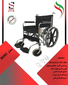 ویلچر ایرانی جی تی اس مدل 809C
