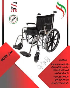 ویلچر سایز بزرگ جی تی اس مدل 901B