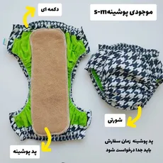 پوشینه قابل شستشو بزرگسال دکمه ای 