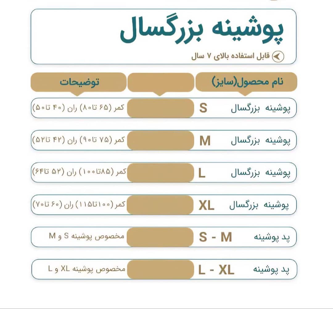 پوشینه شورتی بزرگسال قابل شستشو 